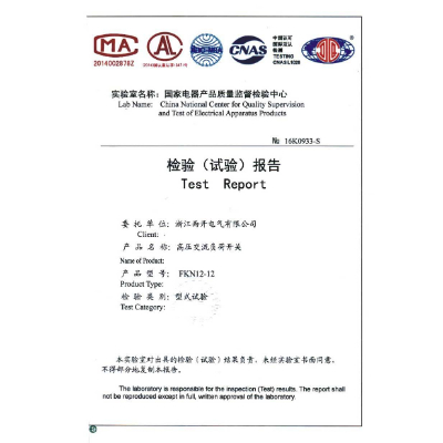 檢驗報告-高壓交流負荷開關